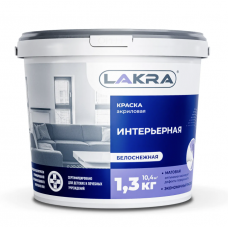 Краска интерьерная  акриловая Лакра 1,3 кг. белоснежная
